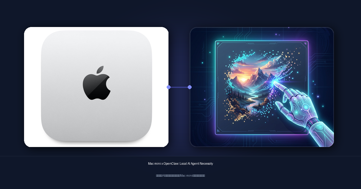 ローカルAI Agentを実行するならMac miniは本当に必要？導入のメリット・デメリットと代替手段の比較
